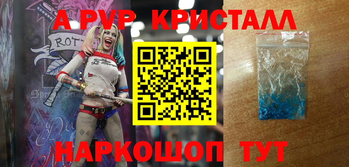 APVP Соль  A PVP  Вход с VPN  Россия  А ПВП Crystall 