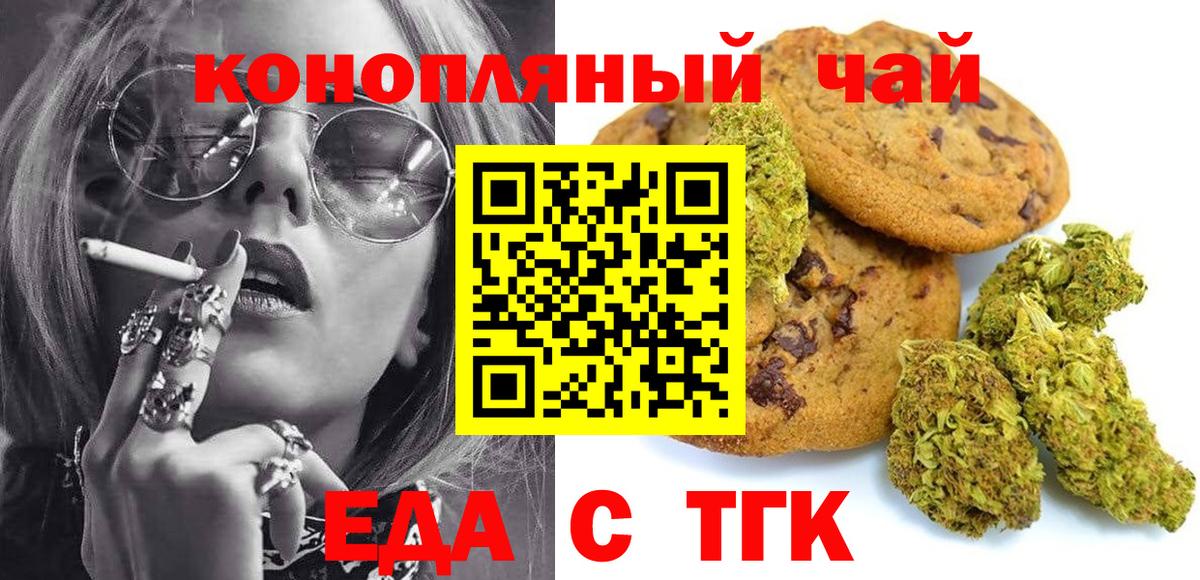 Печенье с ТГК конопля  Вход с VPN  Россия 