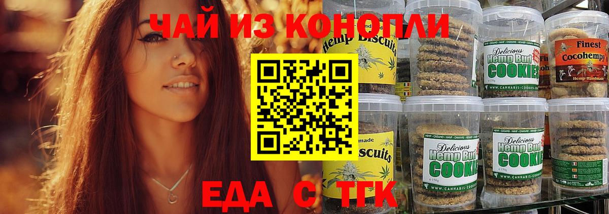Печенье с ТГК конопля Россия