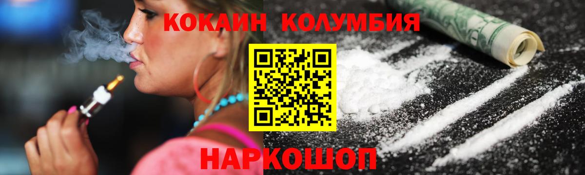 Cocaine Columbia Россия