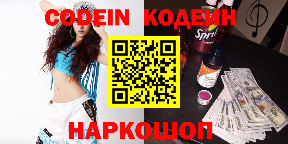 Кодеиновый сироп Lean напиток Lean (лин)  Вход с VPN  Россия  Кодеин напиток Lean (лин) 
